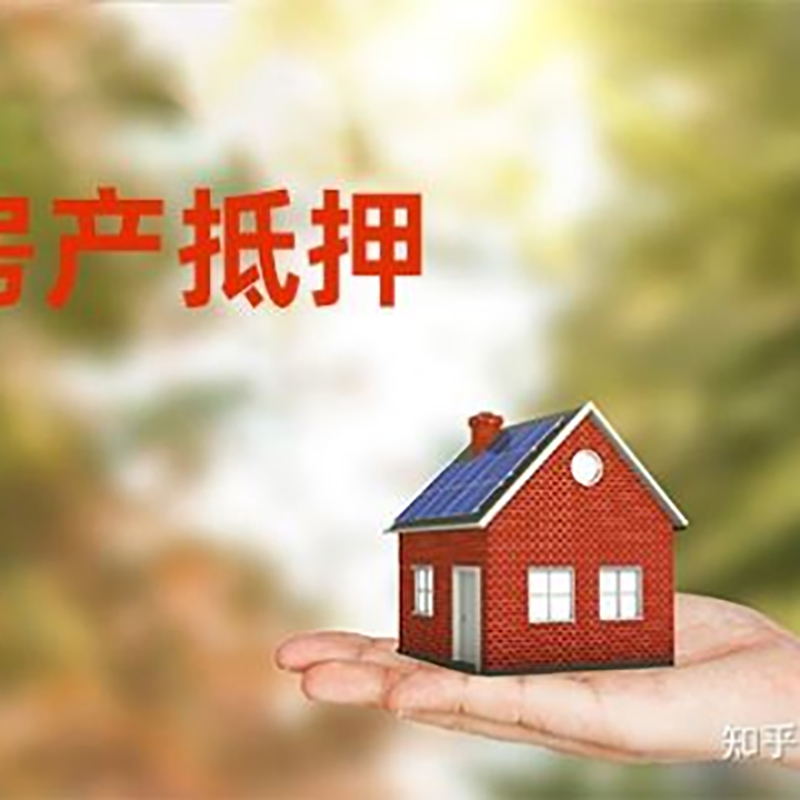 礼县重庆房产二次抵押贷款怎么办理