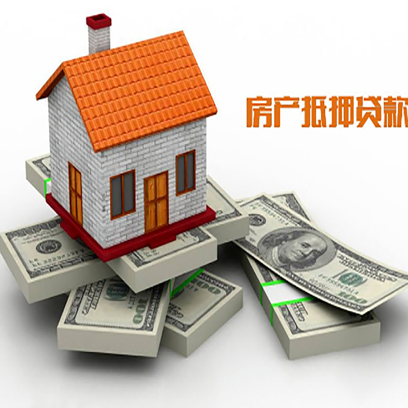 礼县房子抵押贷款利率
