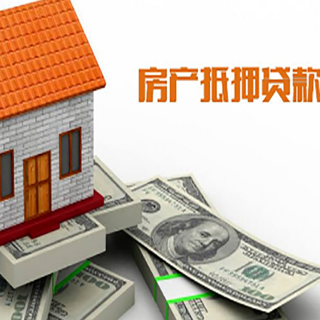 礼县房产抵押贷款找担保公司更安心