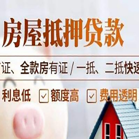 礼县房产抵押贷款哪家银行好办?