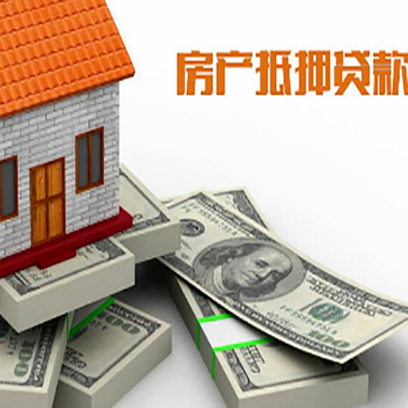 礼县房屋抵押贷款需要哪些手续和条件?