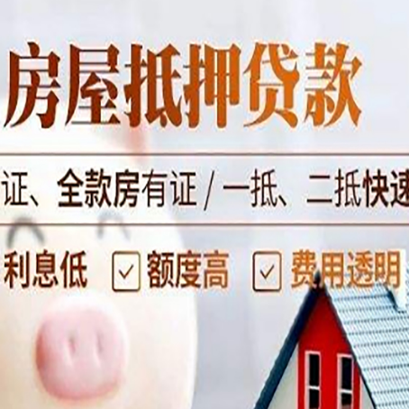 礼县房产抵押贷款的条件是什么?